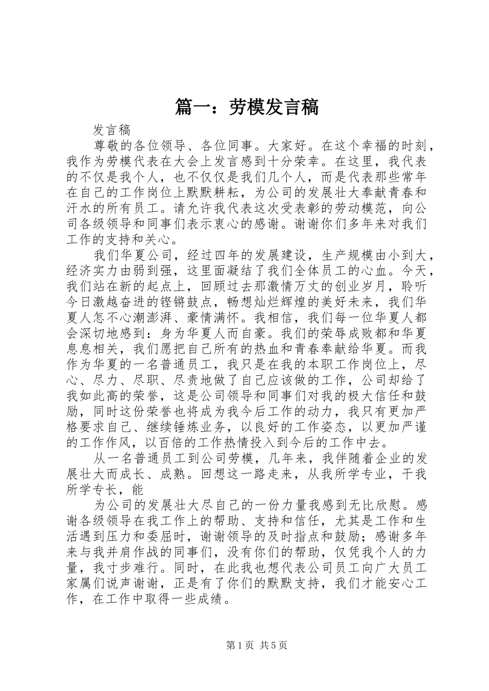 篇一：劳模发言_第1页