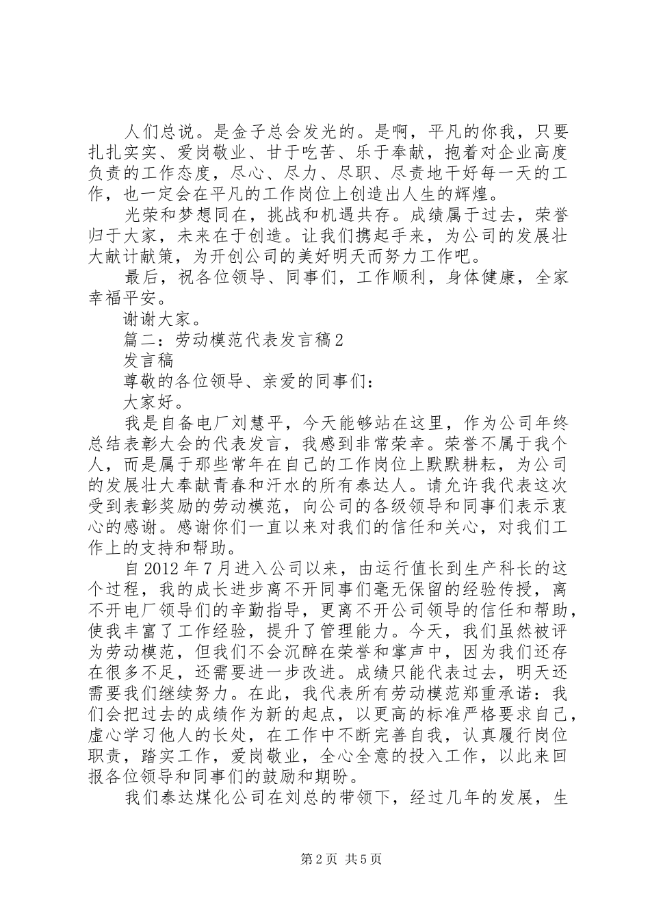 篇一：劳模发言_第2页