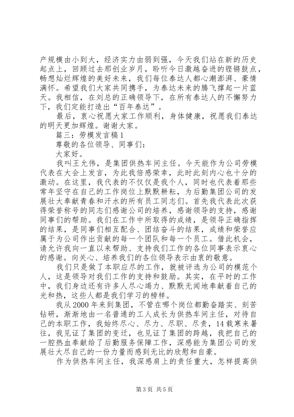 篇一：劳模发言_第3页