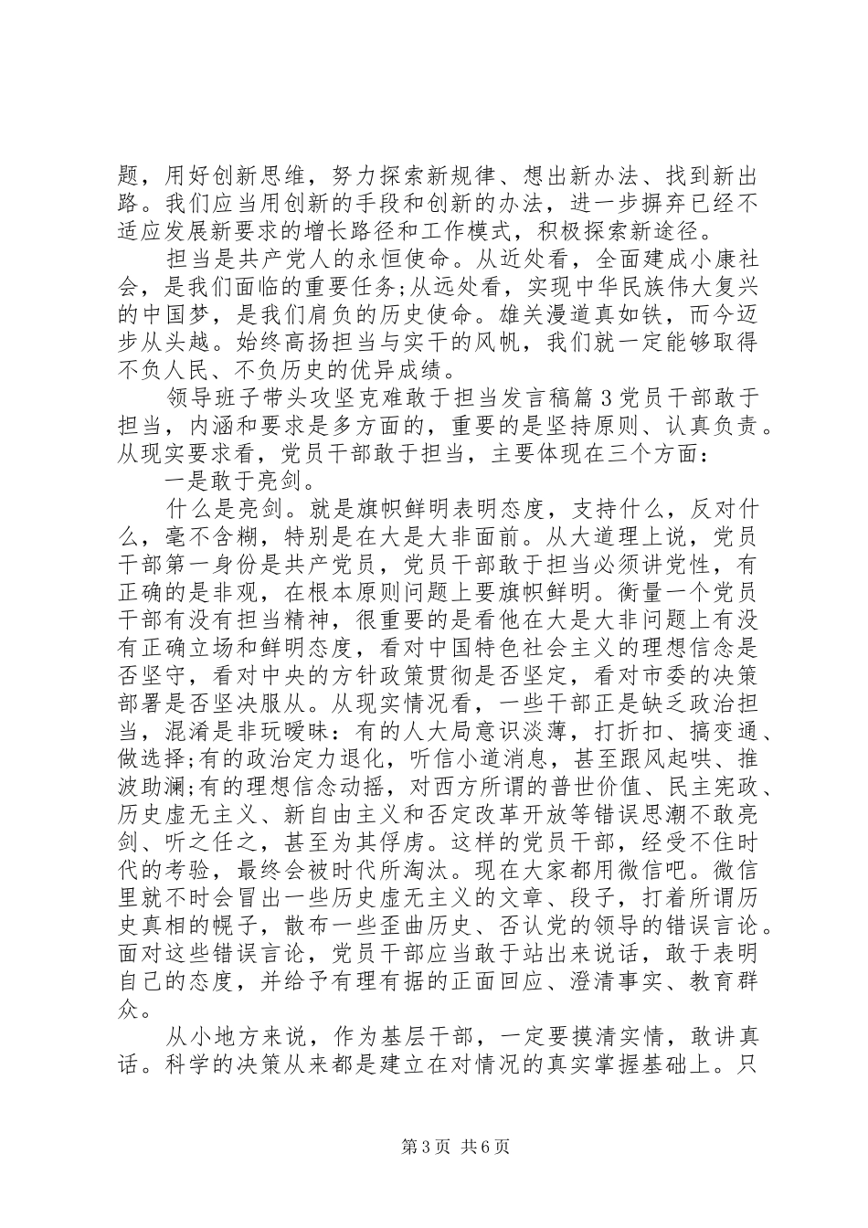 领导班子带头攻坚克难敢于担当发言_第3页
