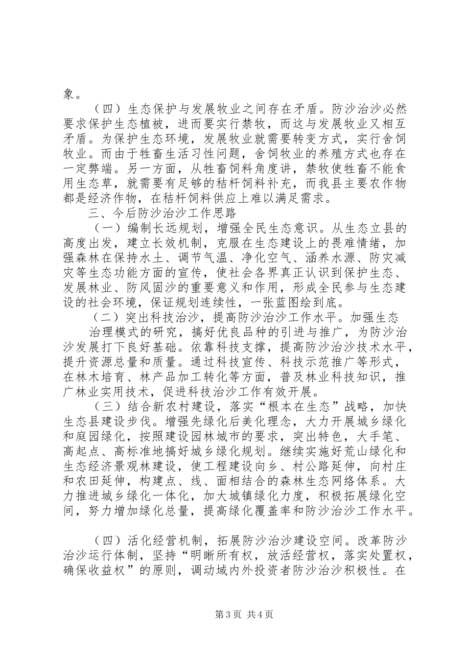 防沙治沙会议上的发言稿范文_第3页