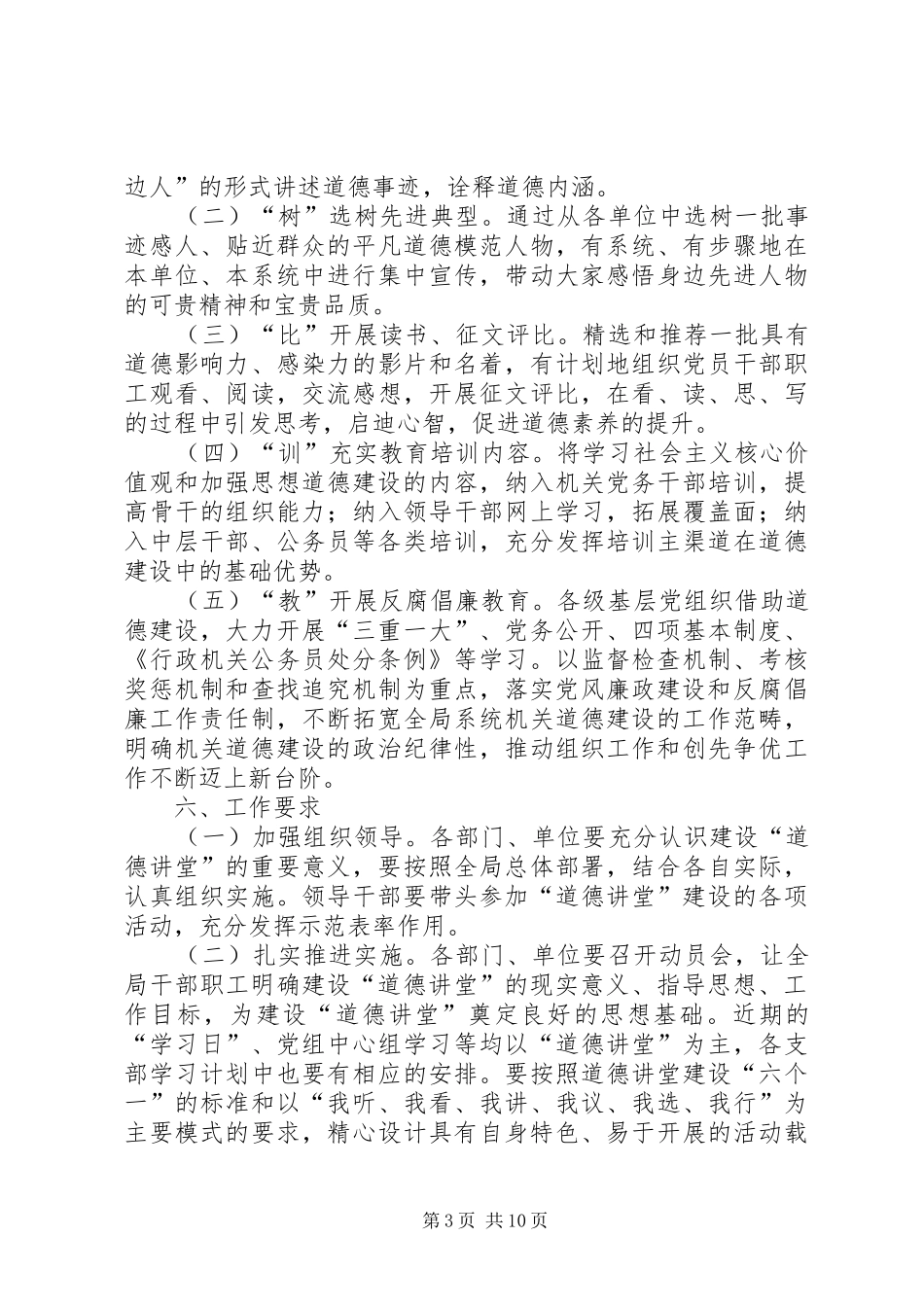 道德讲堂实施方案 (10)_第3页