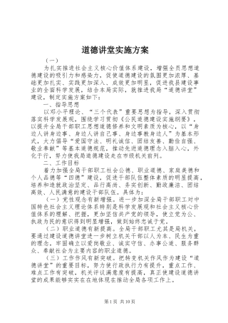 道德讲堂实施方案 (10)