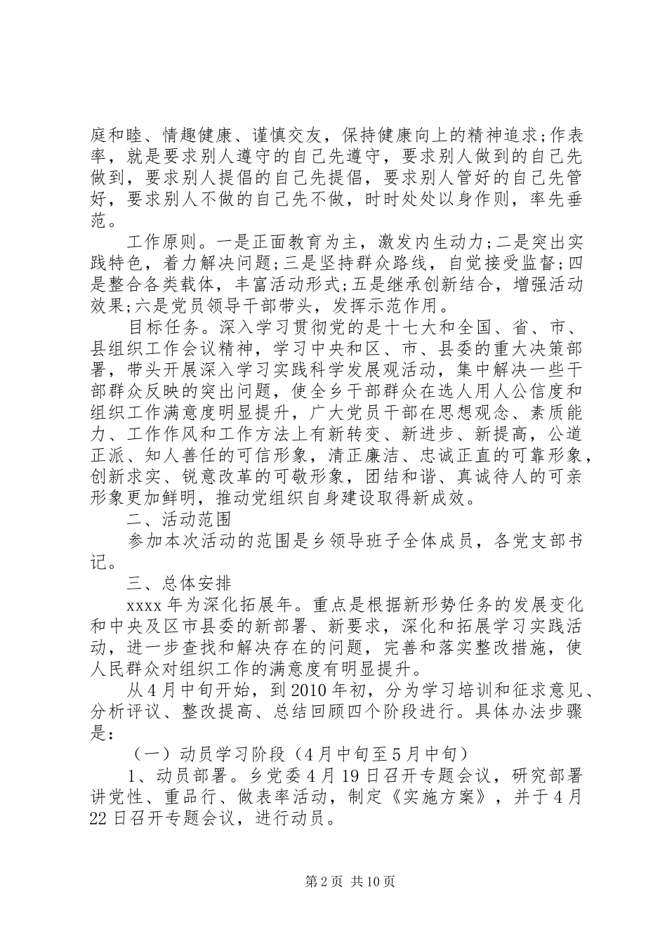 讲党性重品行活动方案_第2页