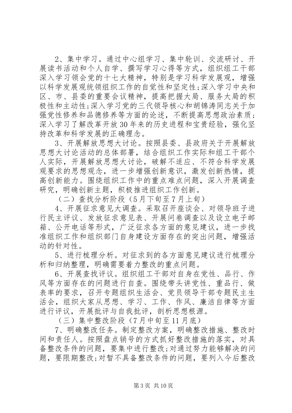 讲党性重品行活动方案_第3页