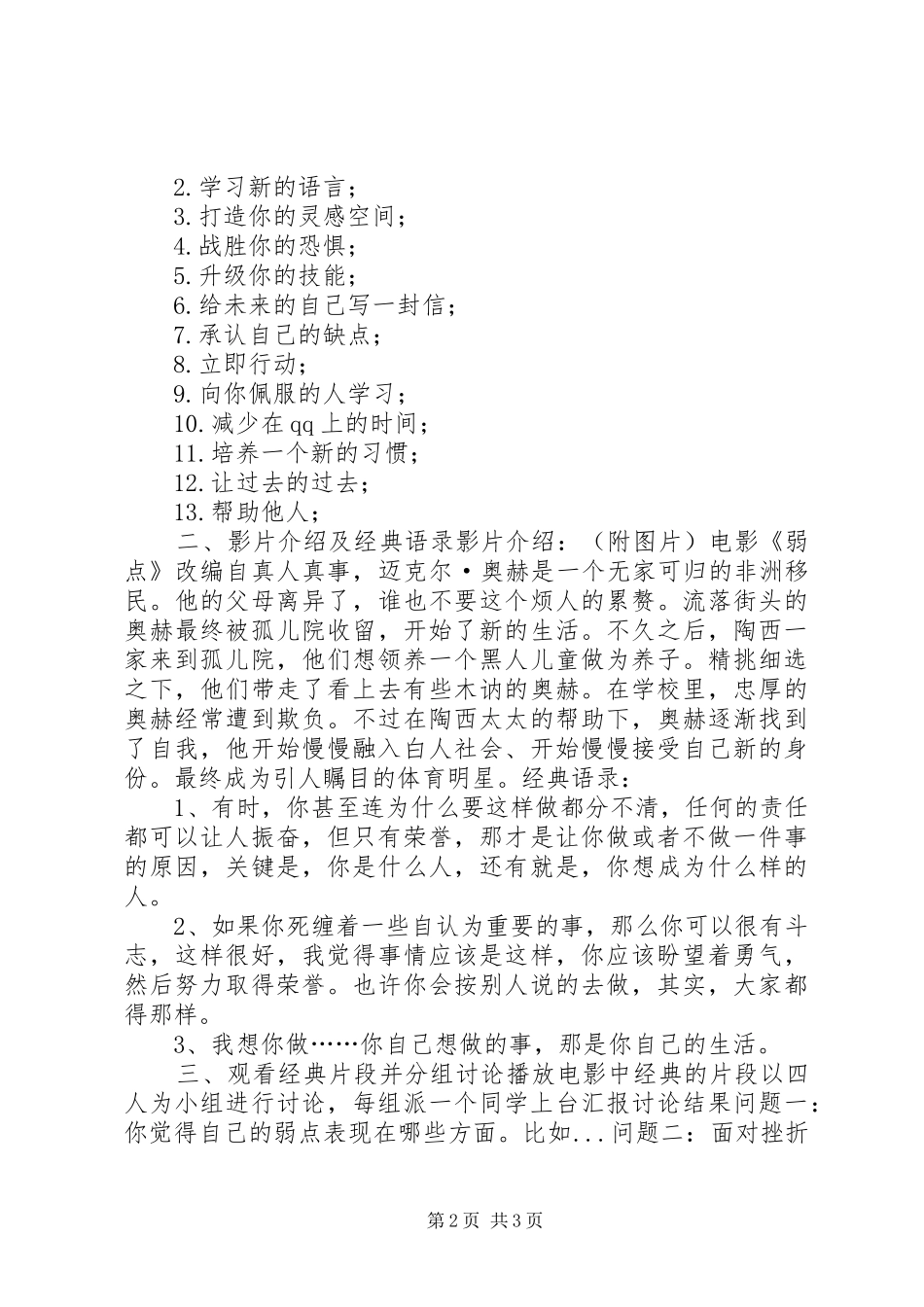 “社会追击”社会热点讨论活动方案_第2页