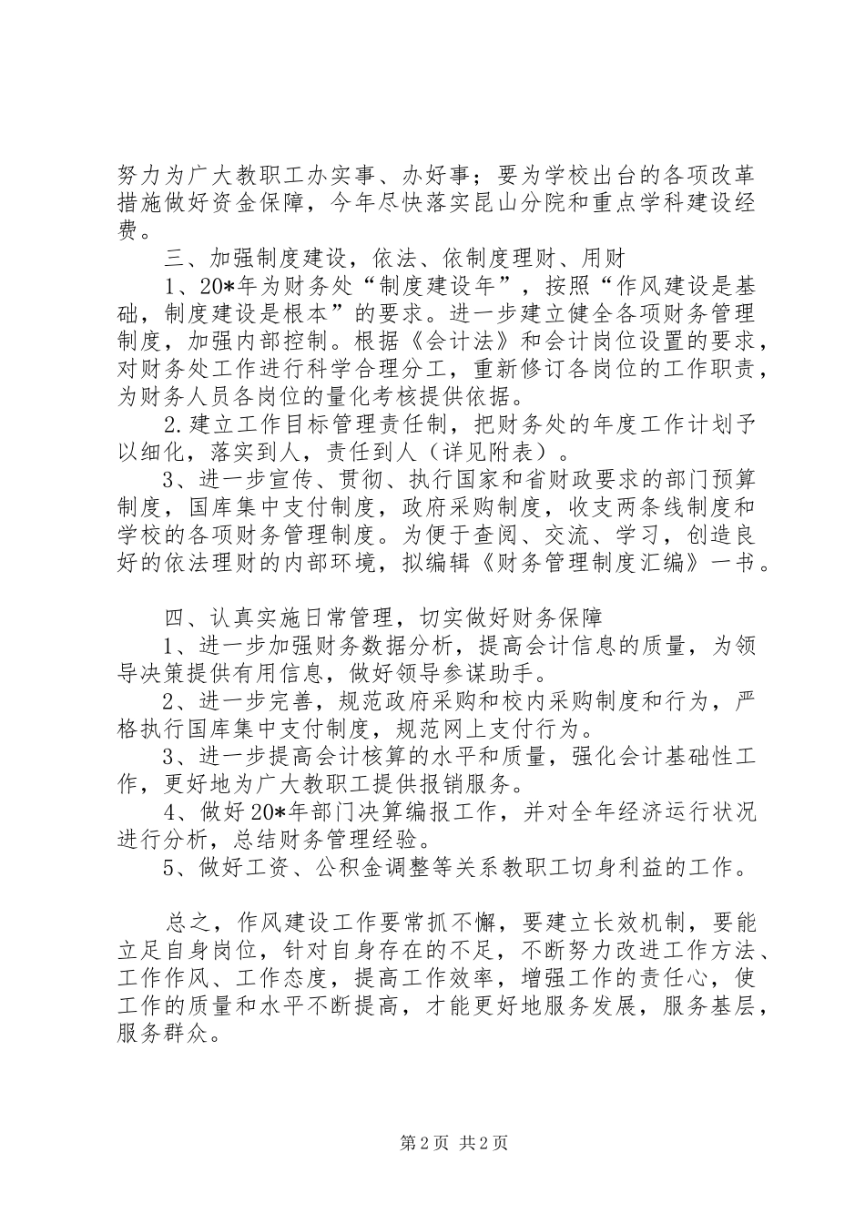 财务处作风建设实施方案_第2页