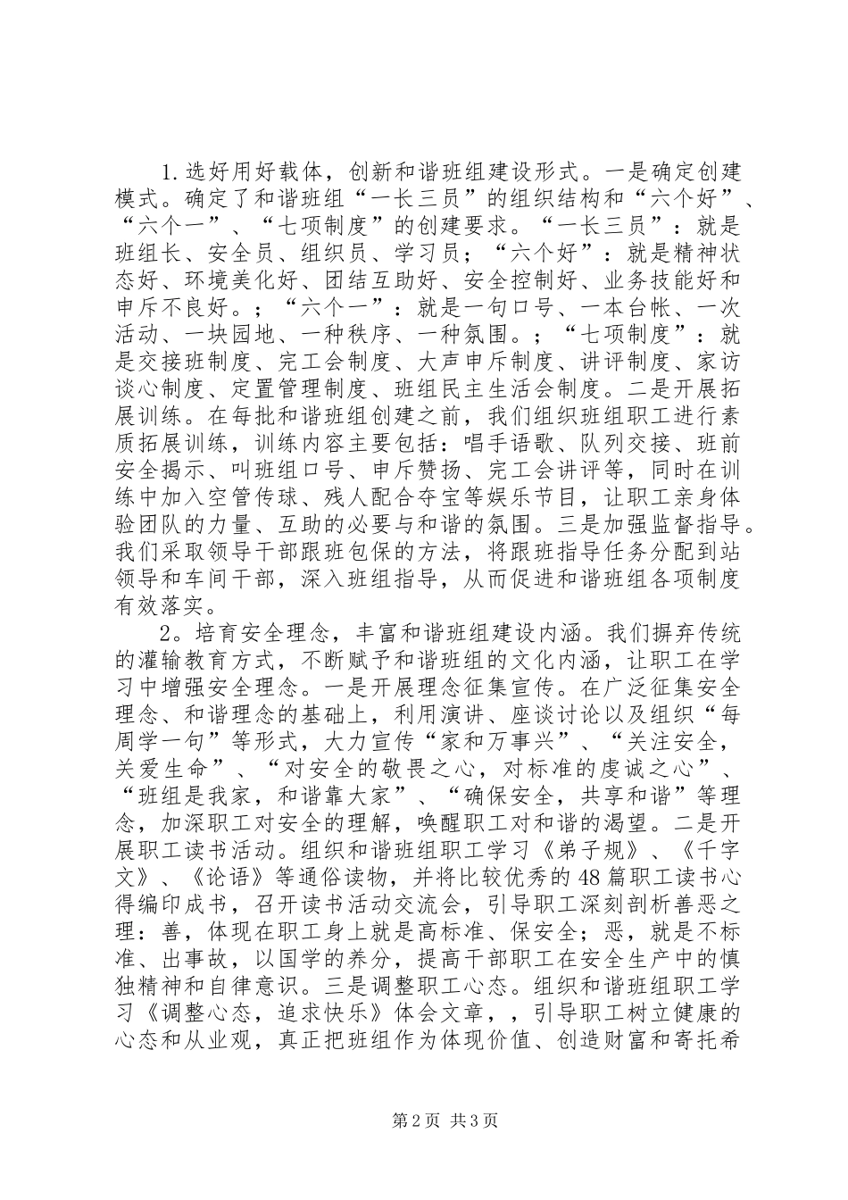 在集团运输安全生产大会上的发言材料提纲_1_第2页