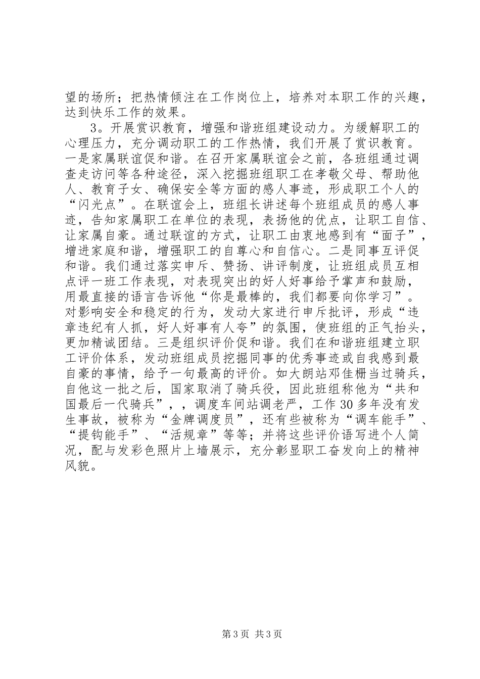 在集团运输安全生产大会上的发言材料提纲_1_第3页