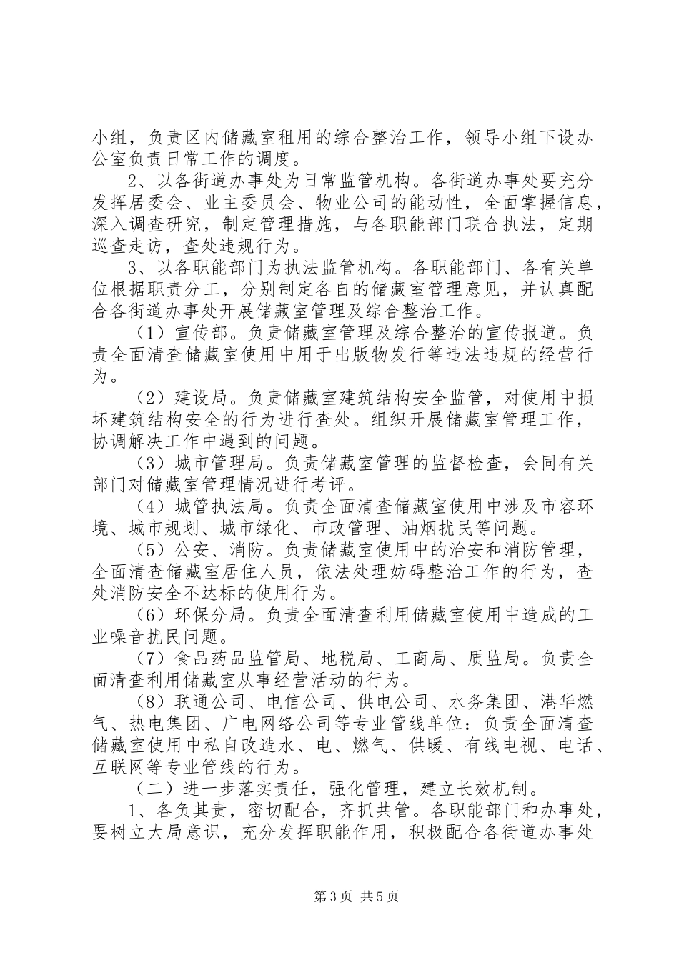 储藏室综合整治工作方案_第3页