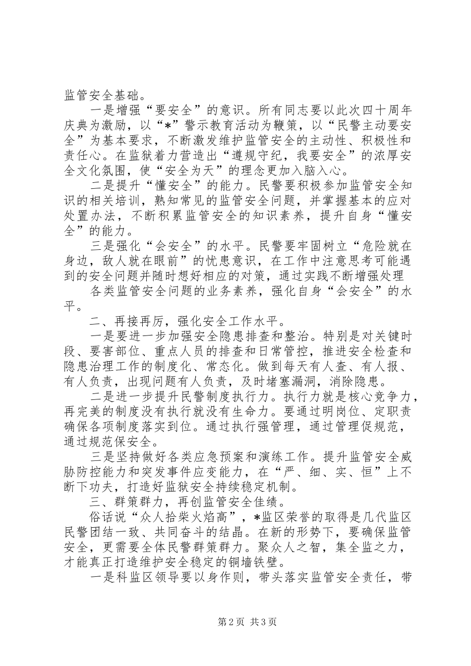 武汉外小：发言稿范文(修改稿)_第2页