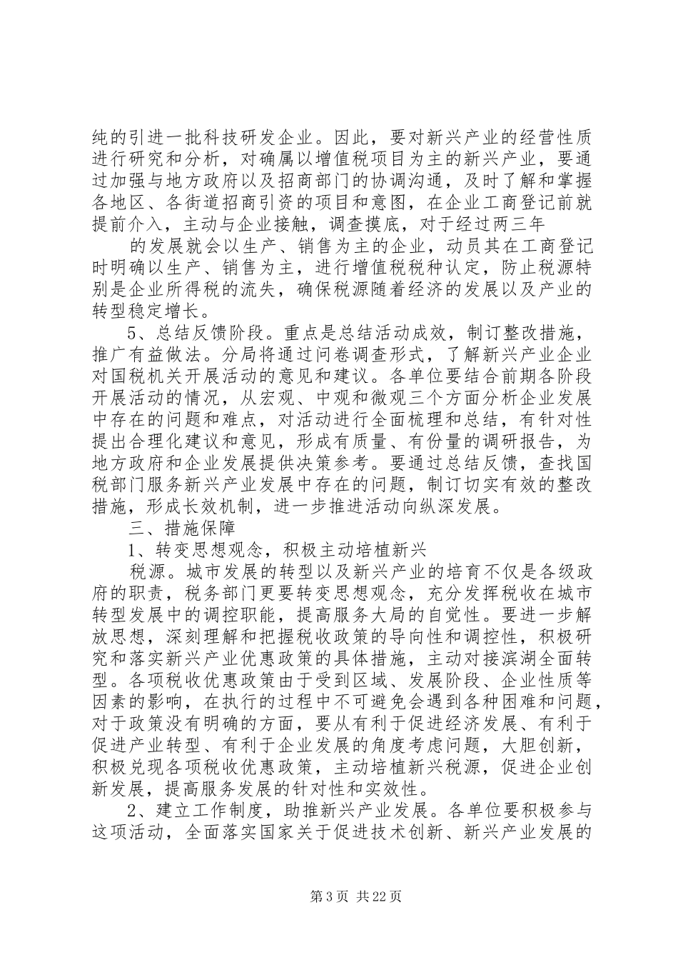 服务新兴产业促进经济发展活动方案_第3页