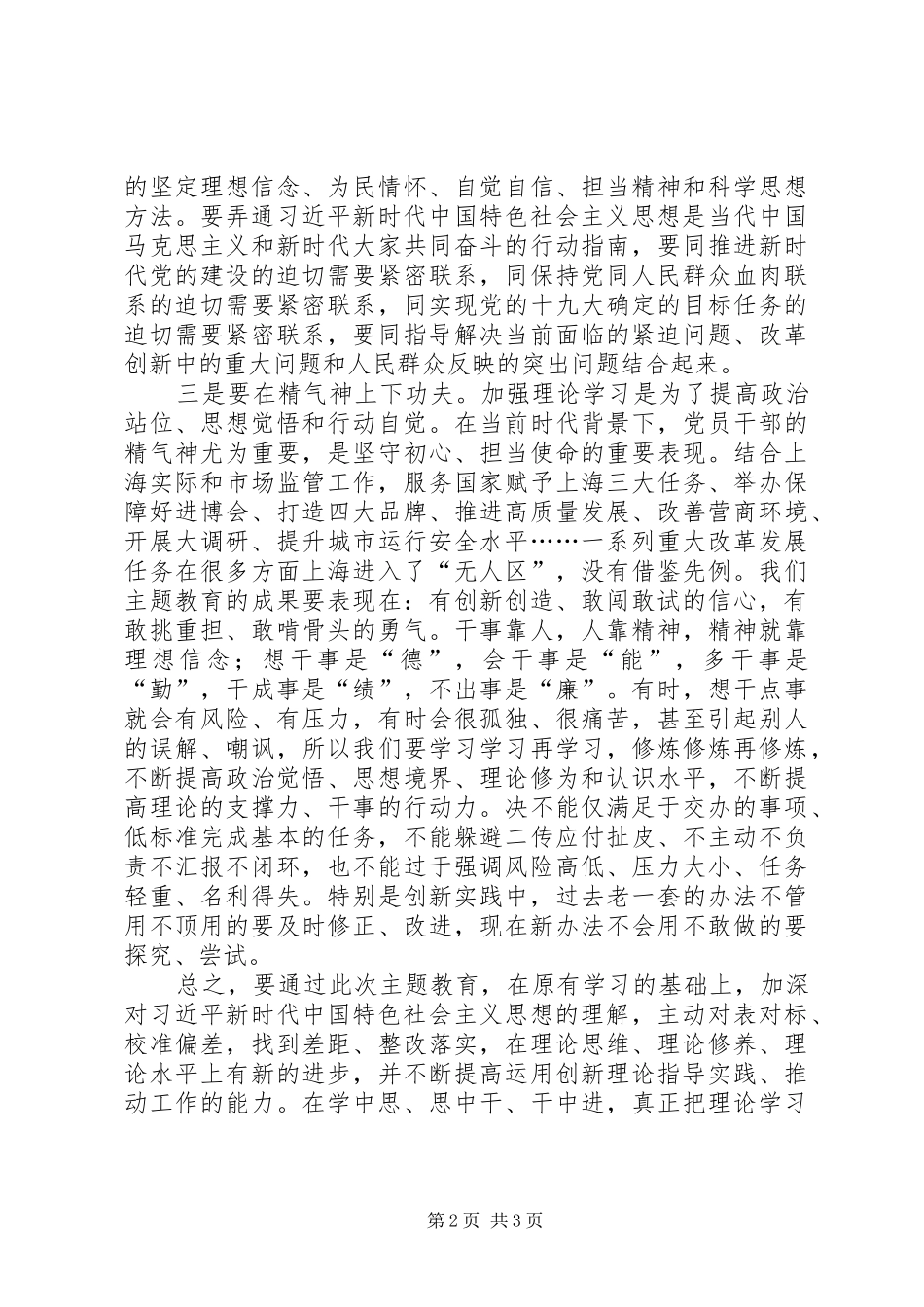 XX年主题教育理论学习集中研讨交流发言提纲材料_第2页