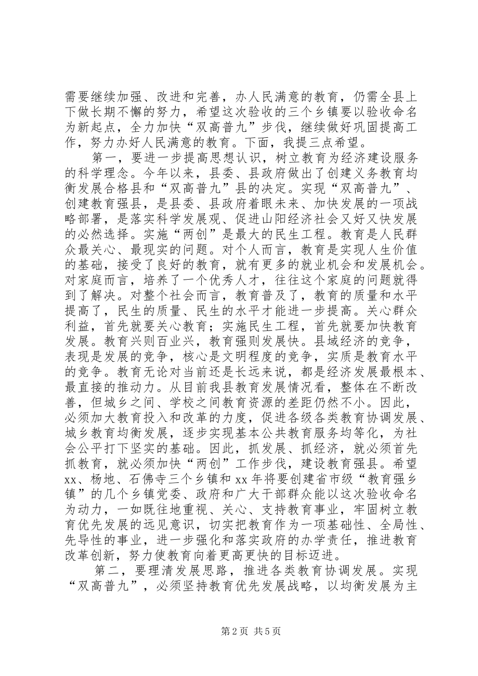 在全县教育强镇命名会上的发言稿_第2页