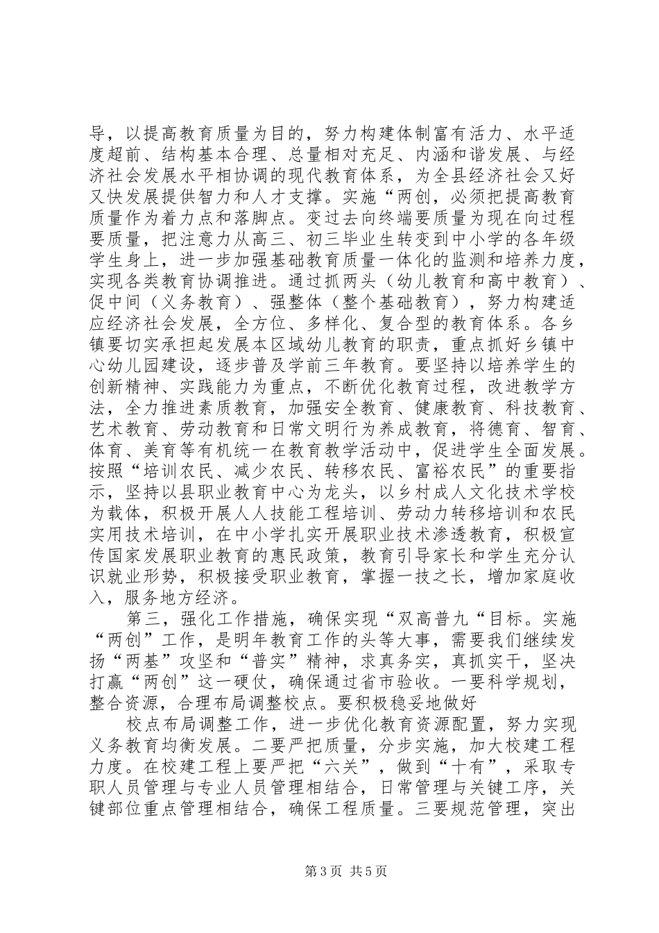 在全县教育强镇命名会上的发言稿_第3页