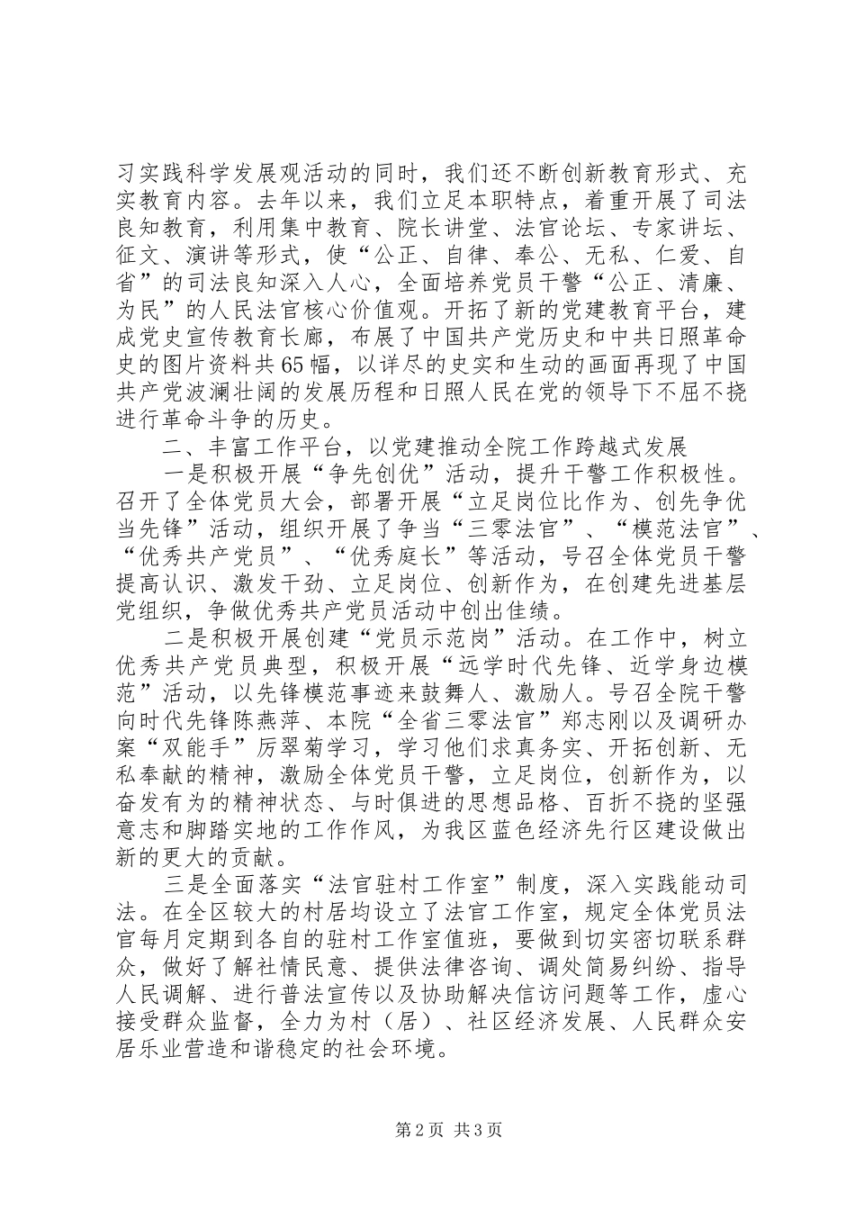 人民法院党建工作汇报机关党建示范点代表发言_1_第2页
