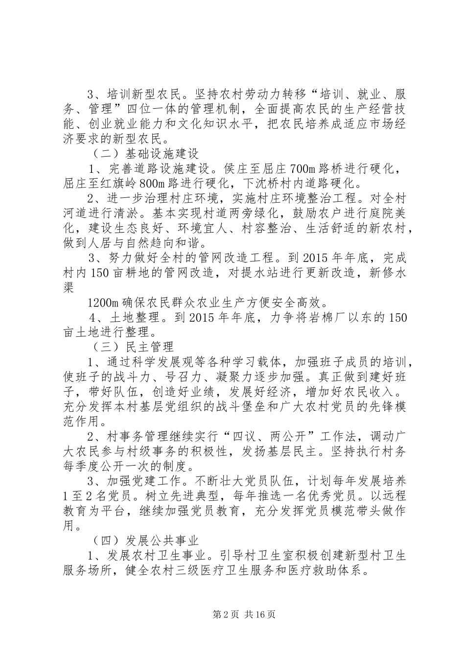 解放思想推动转型暨软环境硬治理活动实施方案_第2页