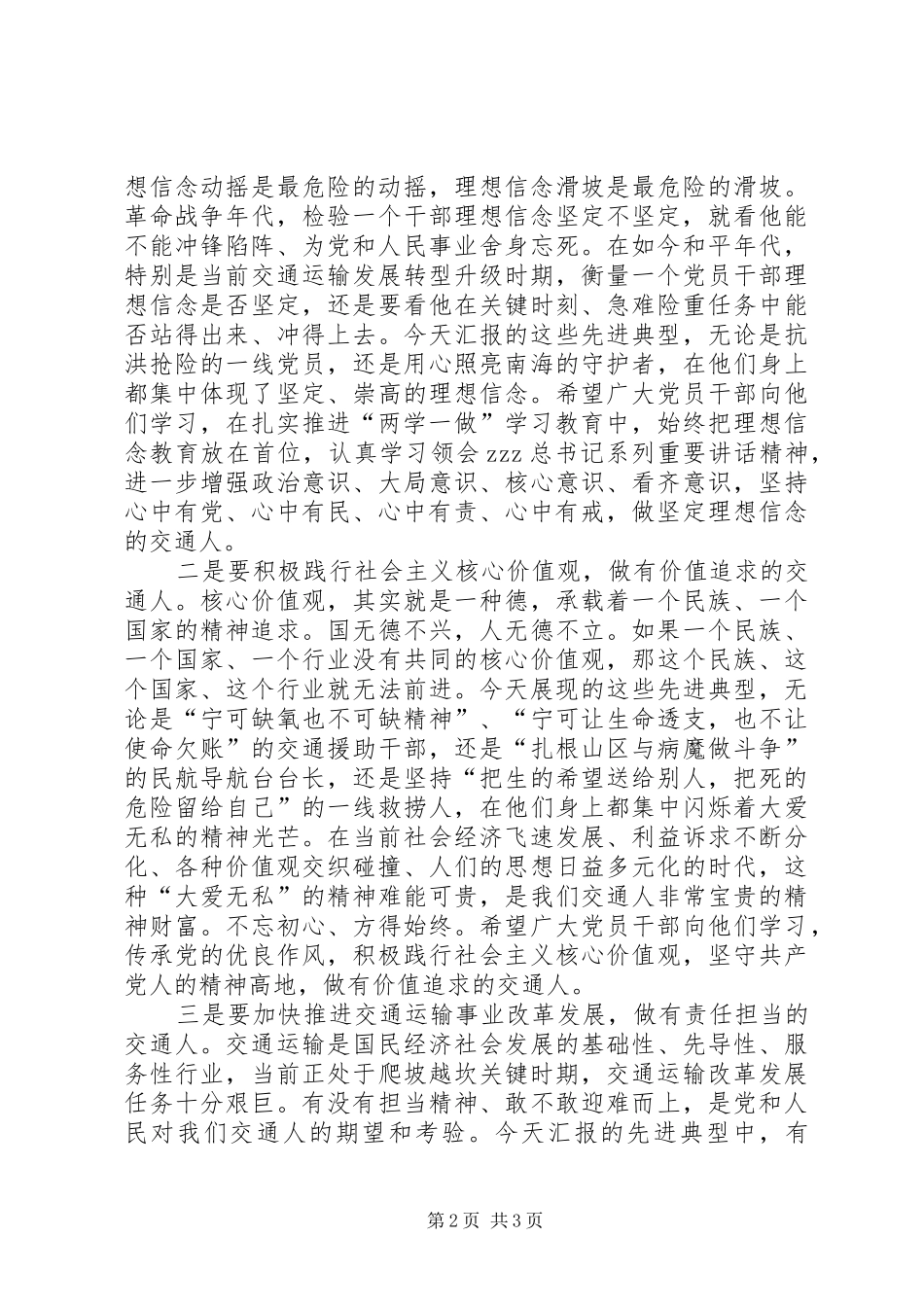 两学一做汇报会发言做有理想信念价值追求责任担当交通人_第2页