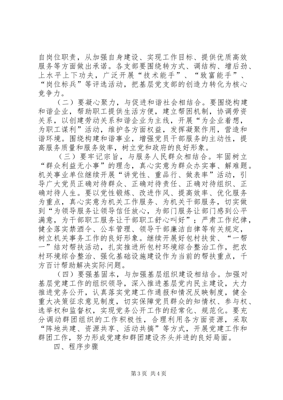 管理局党委创先争优方案_第3页