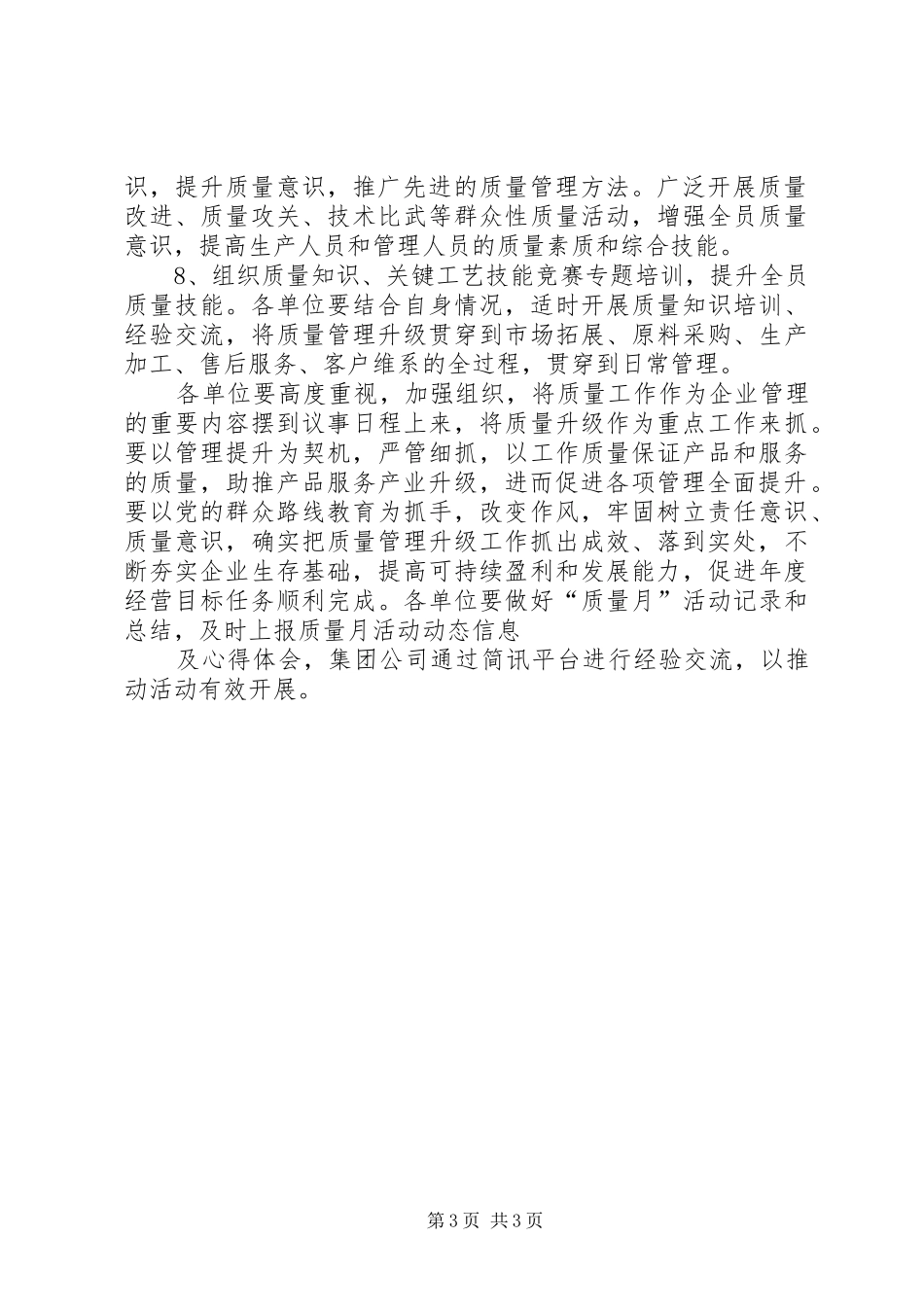 XX年第39个质量月活动方案_第3页