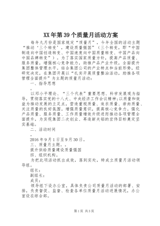 XX年第39个质量月活动方案