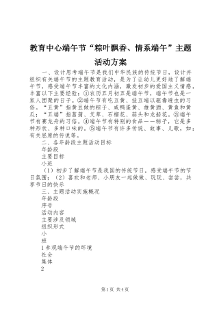 教育中心端午节“粽叶飘香、情系端午”主题活动方案_8