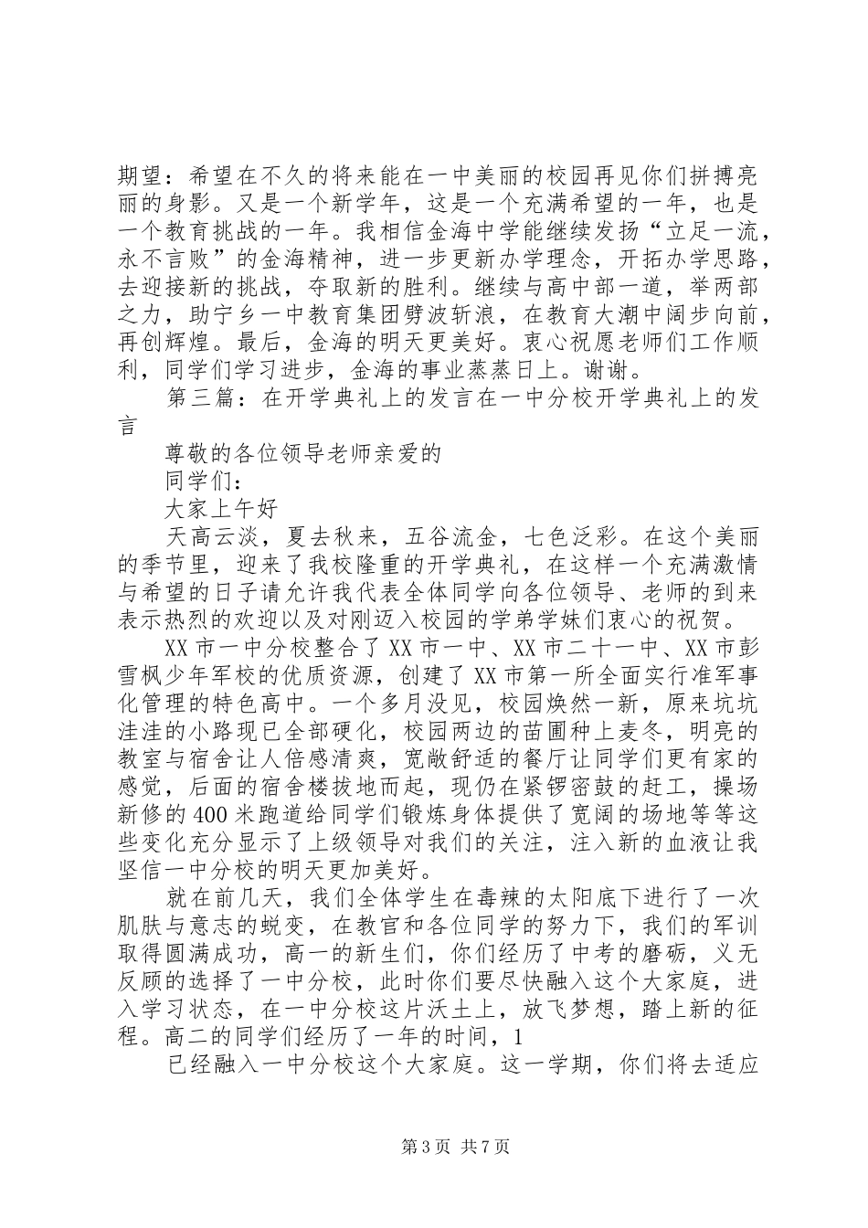 武亦姝在开学典礼上的发言稿_第3页