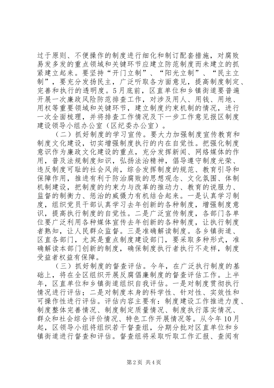 纪委反腐倡廉指导方案_第2页