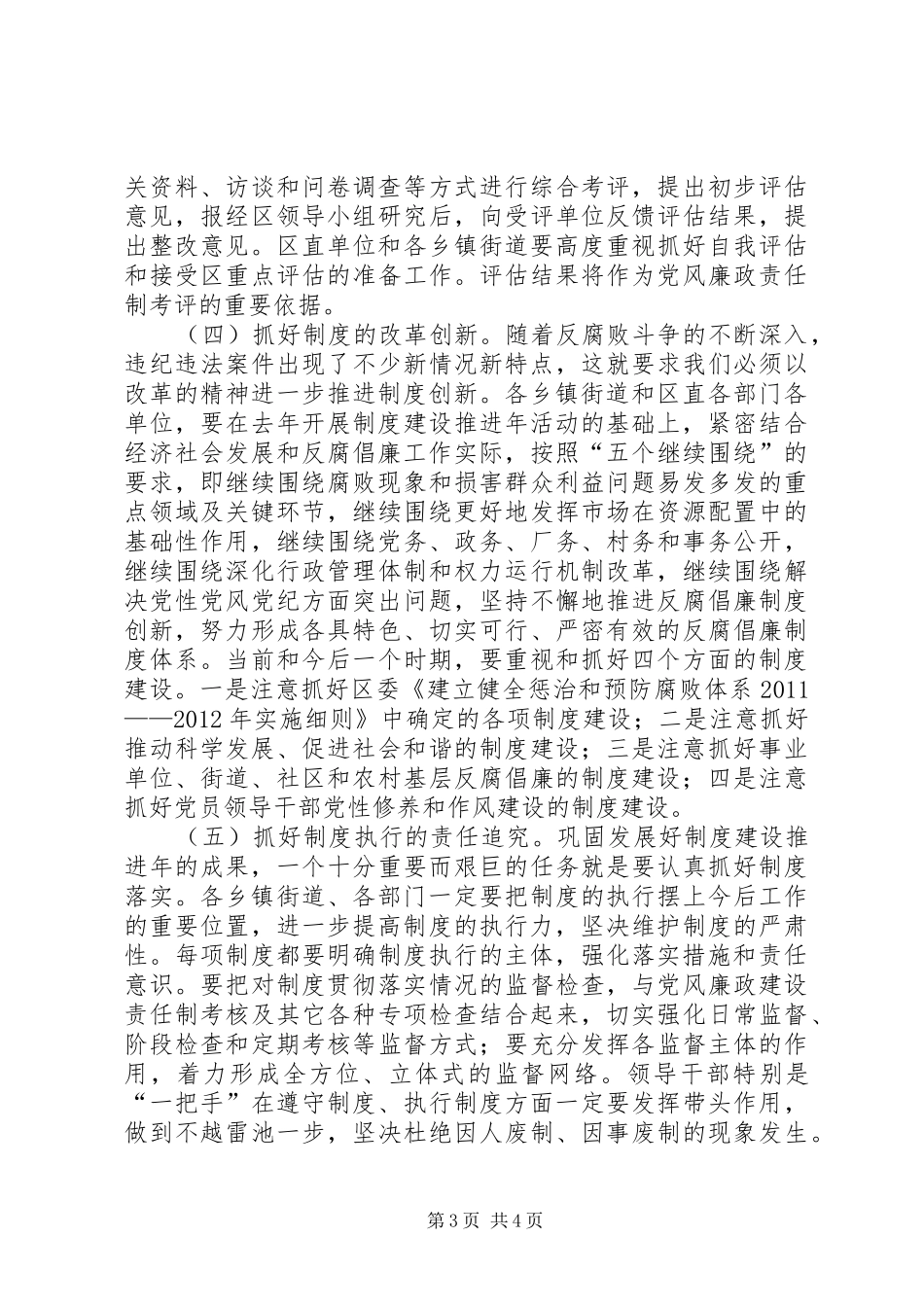 纪委反腐倡廉指导方案_第3页