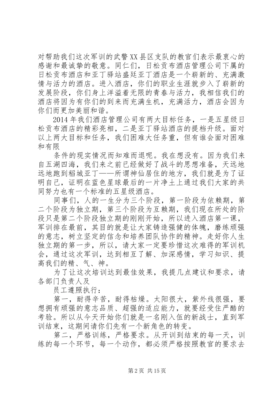 XX年春供动员大会发言稿范文[精选]_第2页