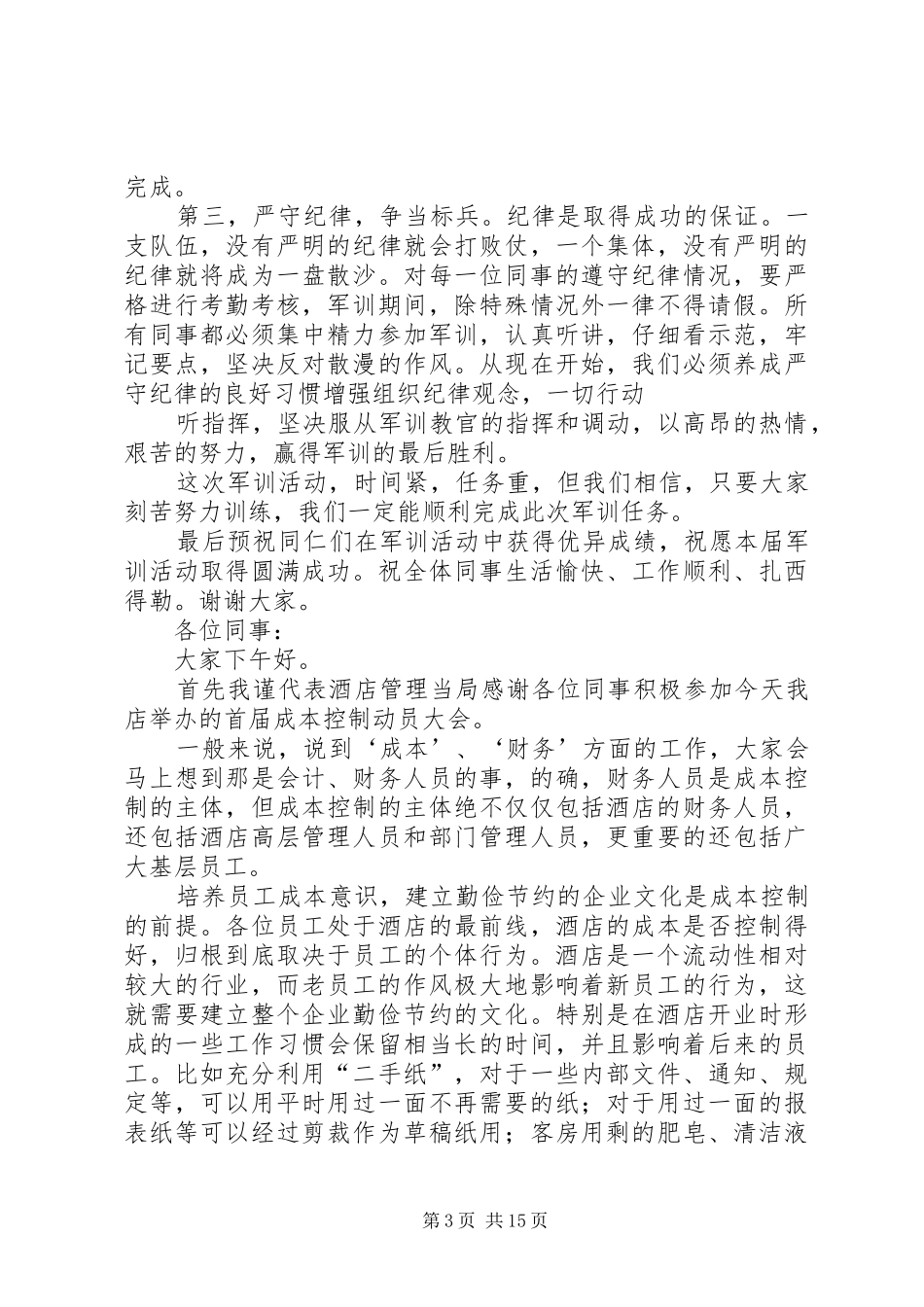 XX年春供动员大会发言稿范文[精选]_第3页