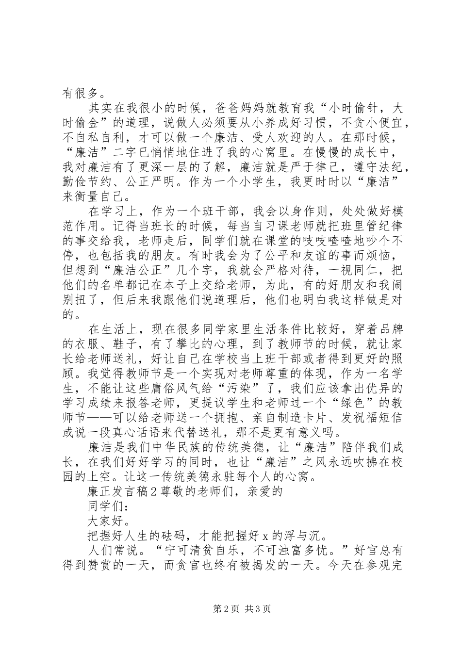 关于廉正发言_第2页