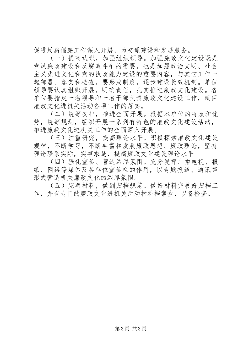 交通局廉政文化工作方案_第3页