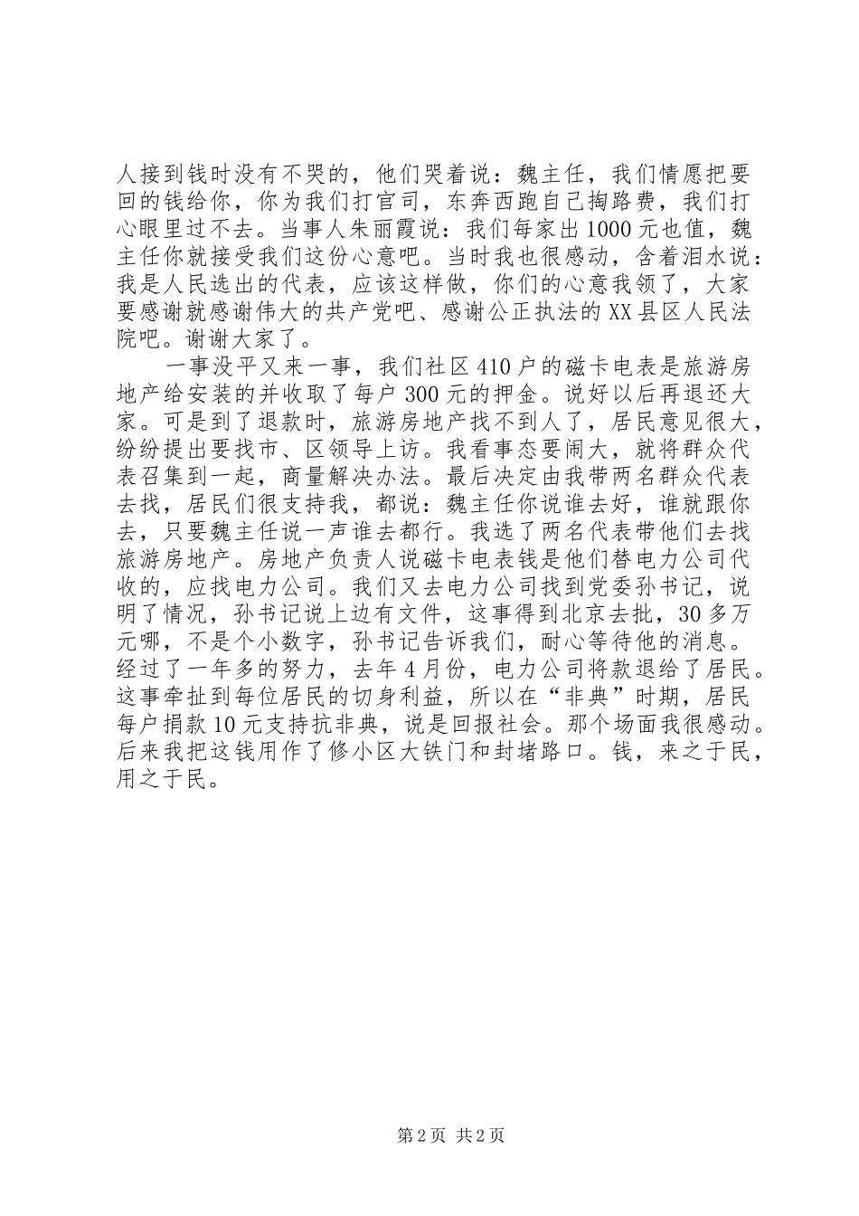 社区优秀人大代表演演讲稿_第2页