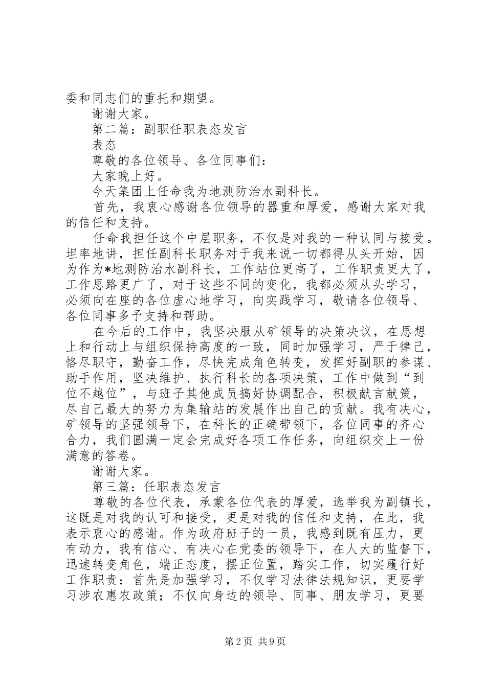 第一篇：消防部队领导任职发表态发言稿_第2页