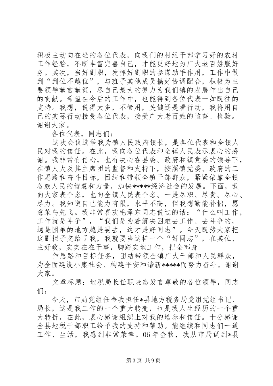 第一篇：消防部队领导任职发表态发言稿_第3页