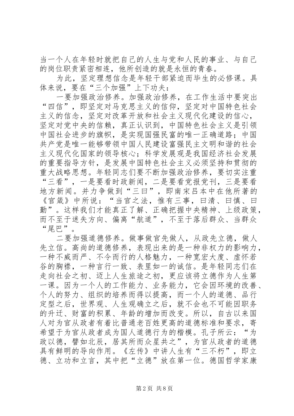 书记在年轻干部工作会发言稿_第2页