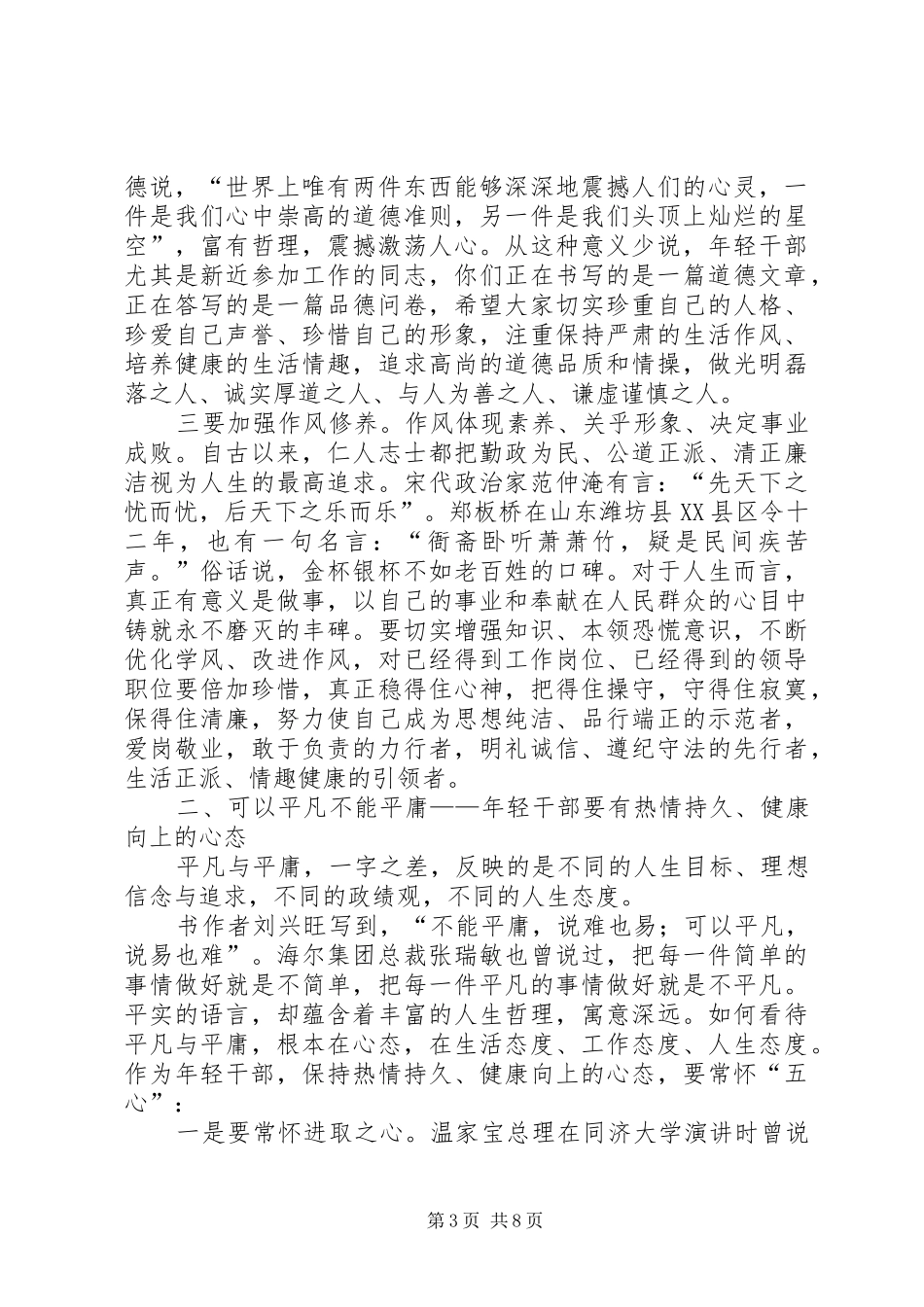 书记在年轻干部工作会发言稿_第3页