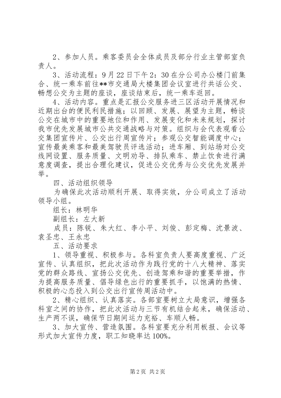 关于开展公交宣传周活动方案_第2页