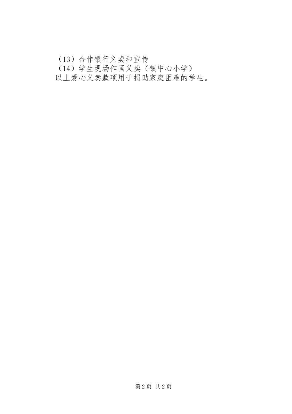 “青春有梦志愿同行”学雷锋广场志愿服务活动方案_第2页