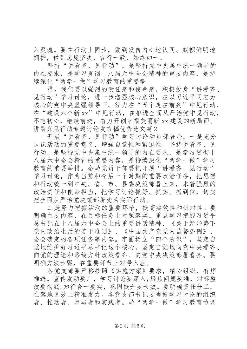 讲看齐见行动专题讨论发言优秀_第2页