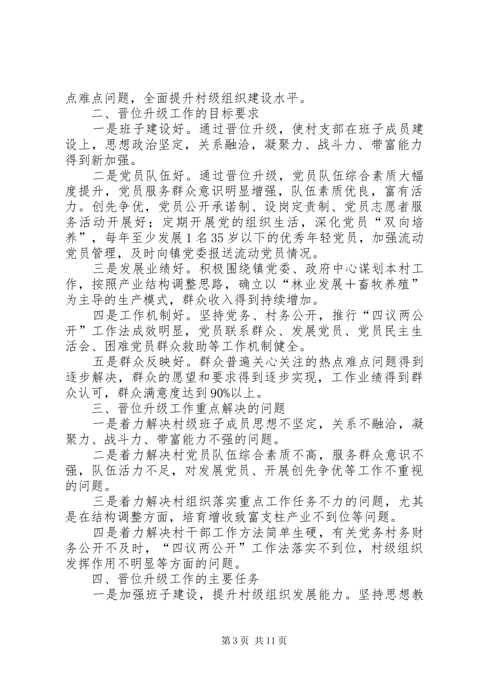 达权店镇大造村党支部晋位升级工作实施方案专题_第3页