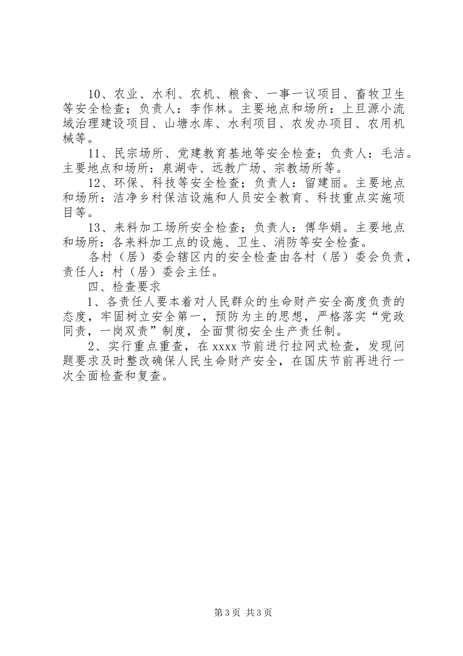 20XX年国庆节安全检查方案范文_第3页