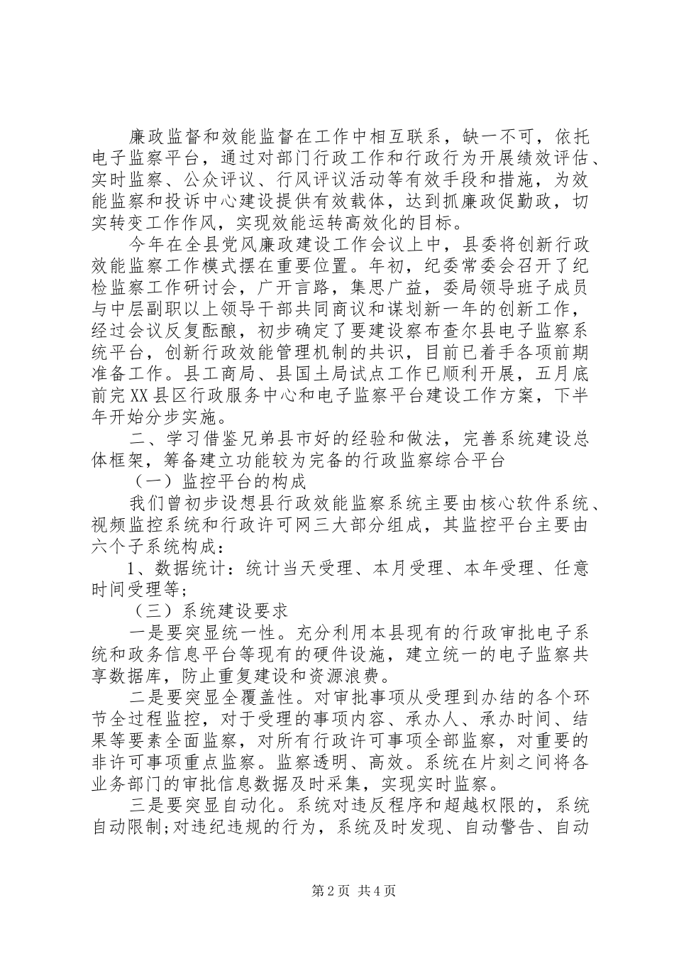效能建设发言材料提纲_第2页