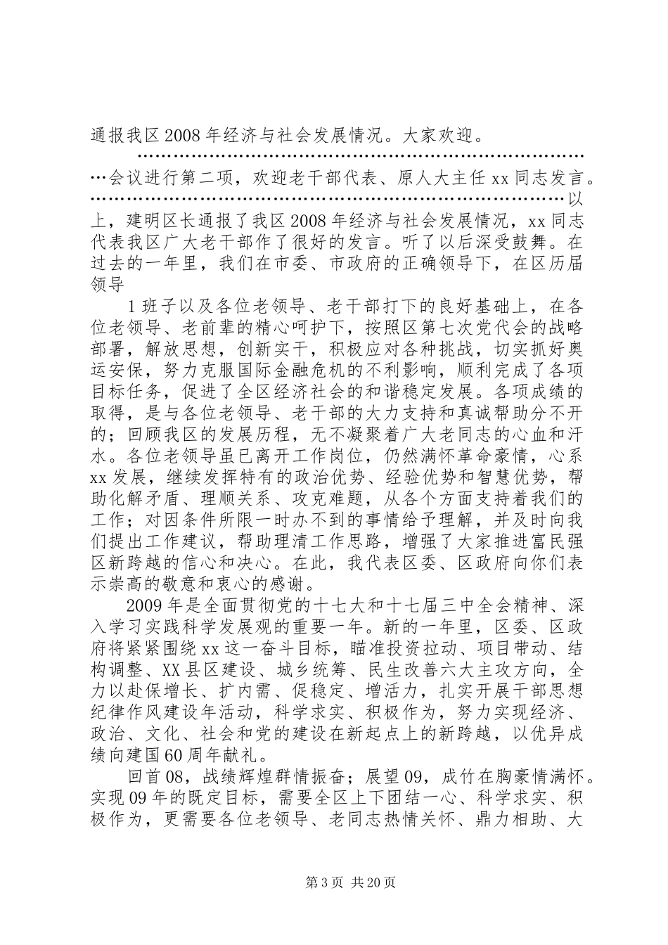 县委书记在老干部迎春茶话会上的主持稿范文_第3页