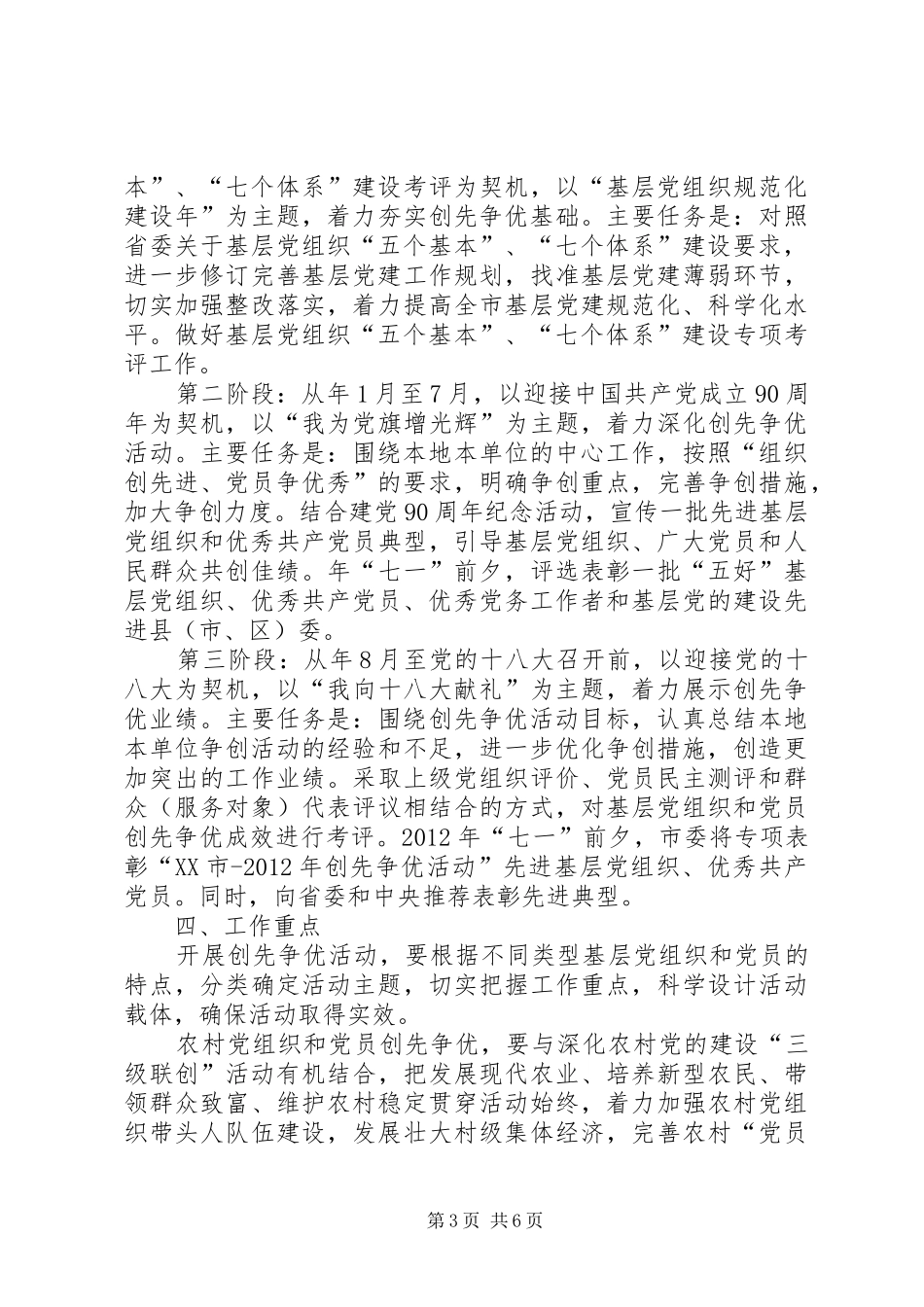 党的基层组织和党员创优方案_第3页