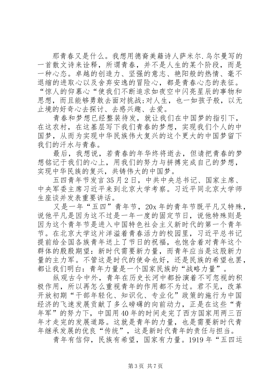 关于五四青年节发言稿_第3页