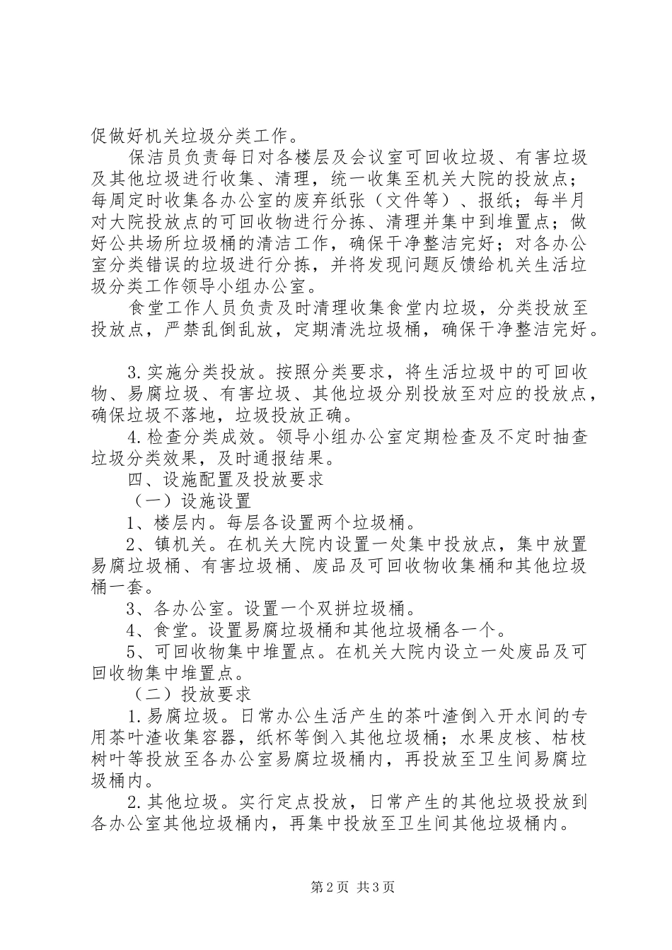 XX年乡镇生活垃圾分类工作方案_第2页