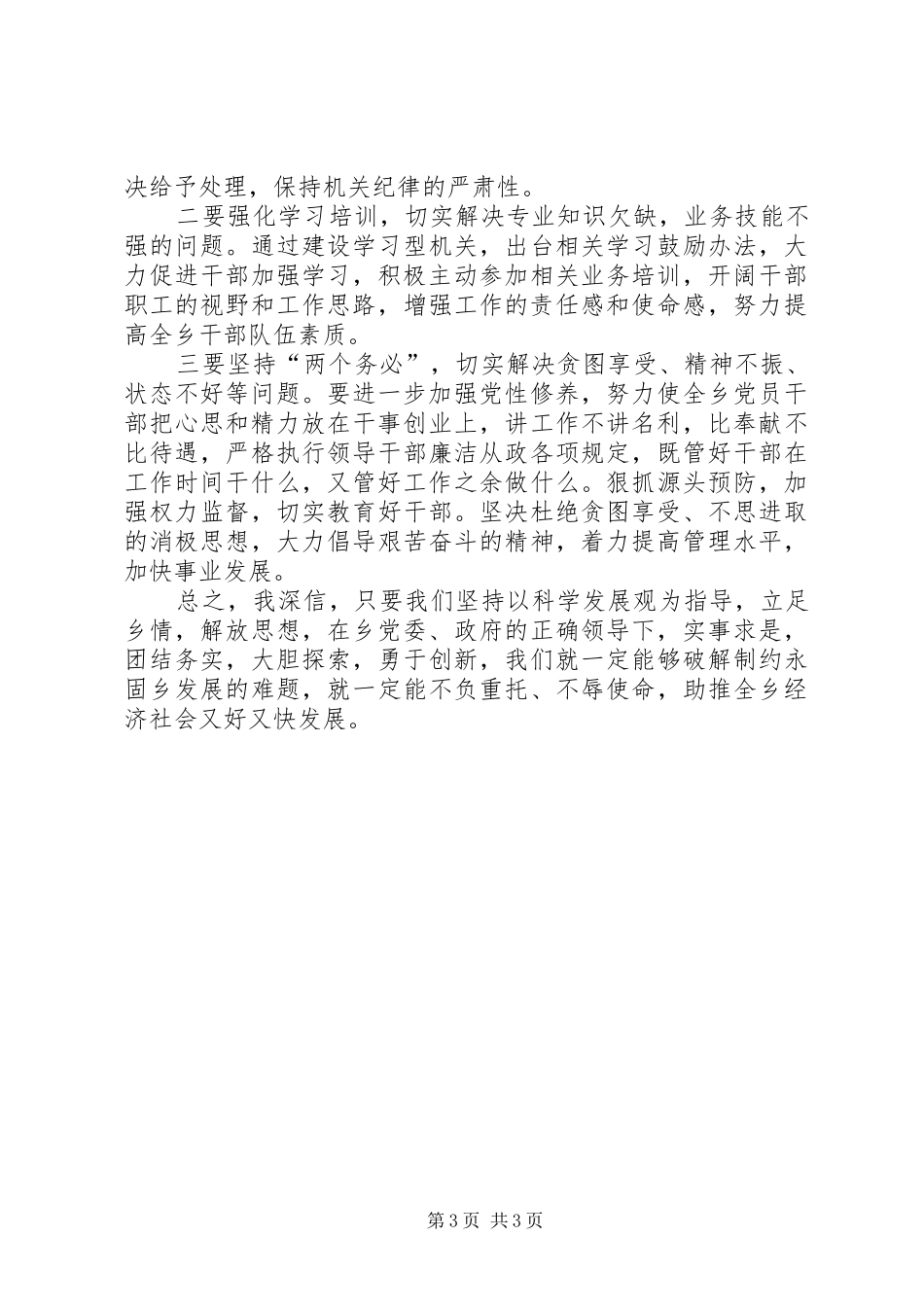 黄冈解放思想大讨论发言提纲材料_第3页