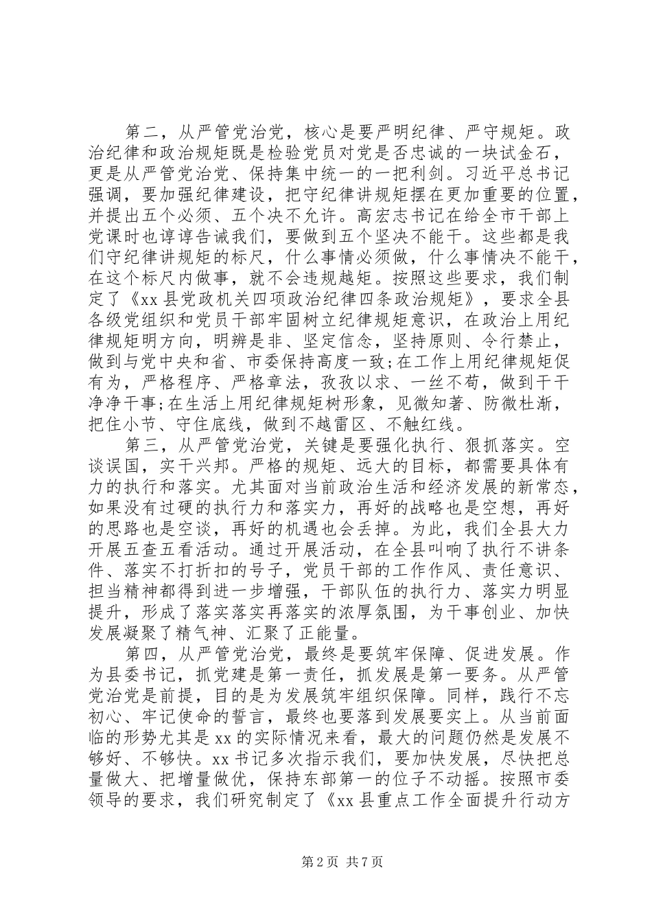 庆祝建党98周年活动演讲致辞三篇范文_第2页